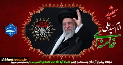 شهید امام خامنه ای 2