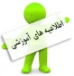 ا


اطلاعیه مهم آموزشی  شروع کلاس‌های آنلاین (برخط) از روز شنبه ۱۵ فروردین ۱۴۰۵