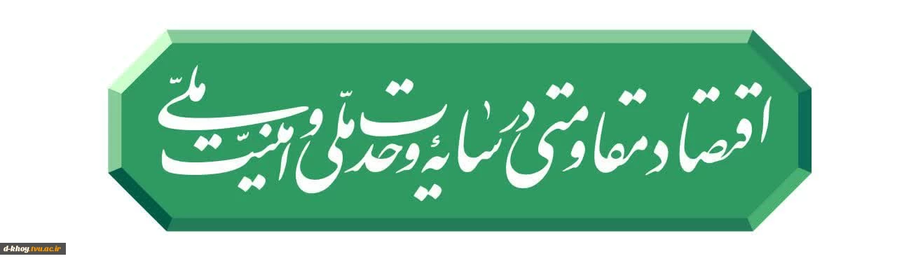 شعار سال 1405