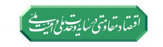 شعار سال 1405