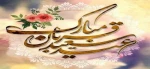 عید سعید قربان 2