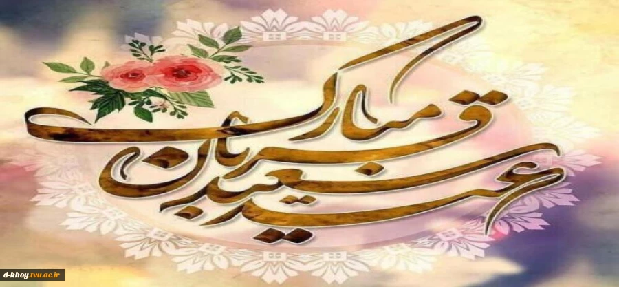 عید سعید قربان 2