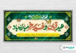 فرا رسیدن عید سعید قربان و آغاز دهه امامت و ولایت بر همگان خجسته باد. 2