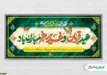 عید سعید قربان و آغاز دهه امامت و ولایت بر همگان خجسته باد. 2