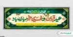 عید سعید قربان و آغاز دهه امامت و ولایت بر همگان خجسته باد. 2