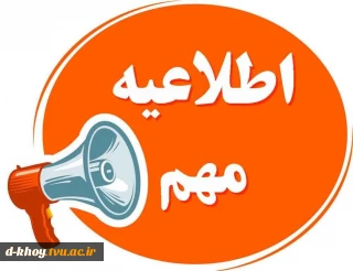 اتمام کلاس‌های مجازی، بازه‌ی امتحانات و تشکیل کلاس‌های عملی