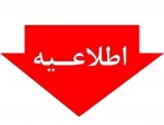 اطلاعیه مهم آموزشی  آزمون پایان‌ترم 2
