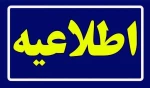 اطلاعیه مهم آموزشی  آزمون پایان‌ترم 2