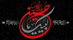 فرارسیدن  ماه محرم  و ایام سوگواری سرور آزادگان جهان ؛ امام حسین (ع) بر عموم شیعیان آن حضرت تسلیت باد 2