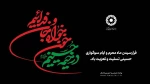 فرارسیدن  ماه محرم  و ایام سوگواری سرور آزادگان جهان ؛ امام حسین (ع) بر عموم شیعیان آن حضرت تسلیت باد 2