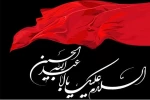 فرارسیدن  ماه محرم  و ایام سوگواری سرور آزادگان جهان ؛ امام حسین (ع) بر عموم شیعیان آن حضرت تسلیت باد 2