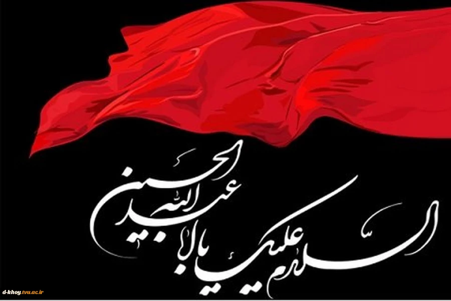 فرارسیدن  ماه محرم  و ایام سوگواری سرور آزادگان جهان ؛ امام حسین (ع) بر عموم شیعیان آن حضرت تسلیت باد 2