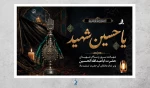 فرارسیدن  ماه محرم  و ایام سوگواری سرور آزادگان جهان ؛ امام حسین (ع) بر عموم شیعیان آن حضرت تسلیت باد 2