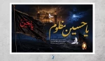 فرارسیدن  ماه محرم  و ایام سوگواری سرور آزادگان جهان ؛ امام حسین (ع) بر عموم شیعیان آن حضرت تسلیت باد 2
