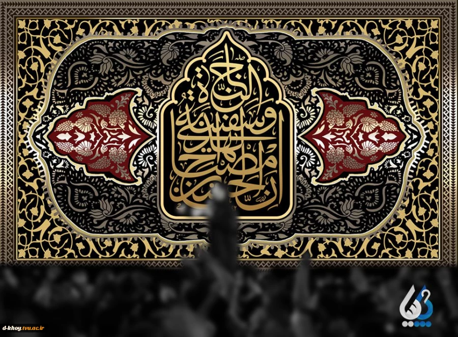فرارسیدن  ماه محرم  و ایام سوگواری سرور آزادگان جهان ؛ امام حسین (ع) بر عموم شیعیان آن حضرت تسلیت باد 2