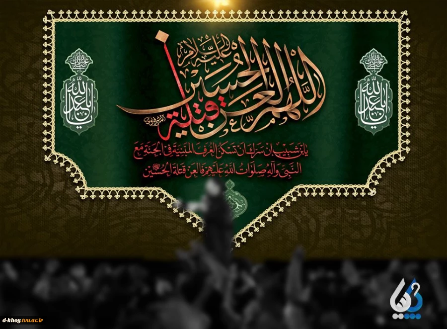فرارسیدن  ماه محرم  و ایام سوگواری سرور آزادگان جهان ؛ امام حسین (ع) بر عموم شیعیان آن حضرت تسلیت باد 2