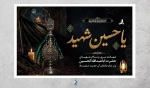 فرارسیدن  ماه محرم  و ایام سوگواری سرور آزادگان جهان ؛ امام حسین (ع) بر عموم شیعیان آن حضرت تسلیت باد 2