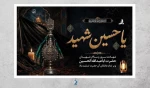فرارسیدن  ماه محرم  و ایام سوگواری سرور آزادگان جهان ؛ امام حسین (ع) بر عموم شیعیان آن حضرت تسلیت باد 2