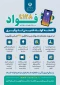 معرفی سامانه فواد رسیدگی به شکایات اداری