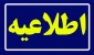 اطلاعیه شماره ۳ ثبت درخواست تیکت در بوستان