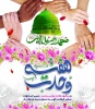 هفته ی وحدت مبارکباد 2