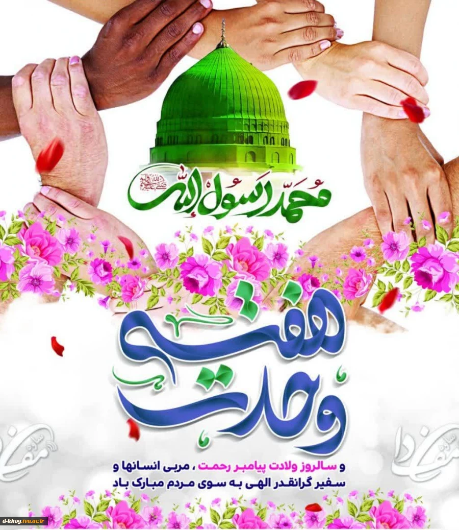 هفته ی وحدت مبارکباد 2
