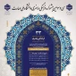 افتخار آفرینی و راهیابی دانشجویان آموزشکده ملی مهارت دختران خوی را به مرحله کشوری سی و سومین جشنواره فرهنگی و هنری قرآن و عترت
