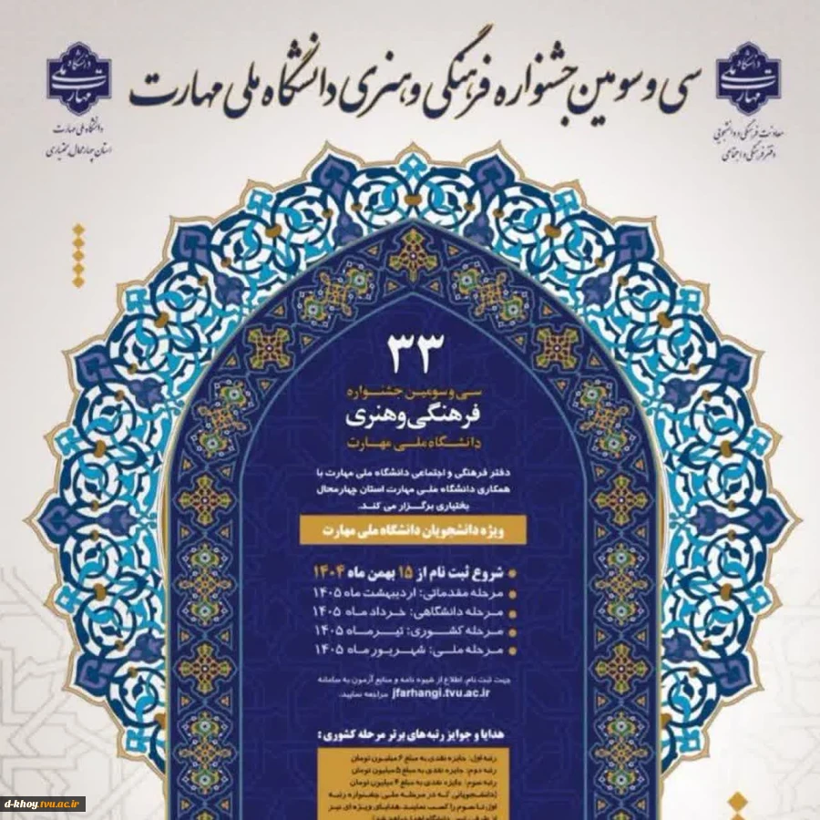 افتخار آفرینی و راهیابی دانشجویان آموزشکده ملی مهارت دختران خوی را به مرحله کشوری سی و سومین جشنواره فرهنگی و هنری قرآن و عترت  2