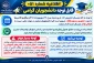اطلاعیه شماره 051 قابل توجه دانشجویان گرامی