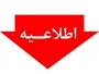 ترم بندی تمامی  رشته های حسابداری و طراحی دوخت و کامپیوتر نرم افزار  کاردانی و کارشناسی