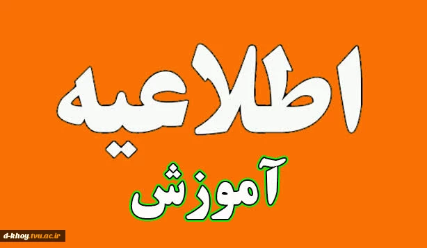 برنامه امتحانی کلیه رشته ها ترم 051