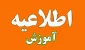 برنامه امتحانی کلیه رشته ها ترم 051