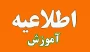 برنامه امتحانی کلیه رشته ها ترم 051