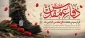 تبریک هفته دفاع مقدس